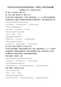 2025-2026学年河北省名校协作体高三上学期12月期中英语试题（含答案）