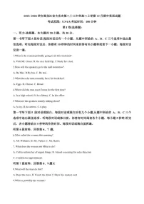 2025-2026学年黑龙江省大庆市第二十三中学高二上学期12月期中英语试题（含答案）