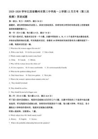 2025-2026学年江西省赣州市第三中学高一上学期12月月考（第三次检测）英语试题（含答案）