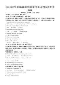 2025-2026学年四川省成都市青羊区石室中学高二上学期12月期中英语试题（含答案）