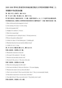 2025-2026学年江苏省苏州市南京航空航天大学苏州附属中学高二上学期期中考试英语试题（含答案）