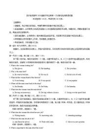 四川省成都市2026届高中毕业班第一次诊断性检测英语试题（含答案）