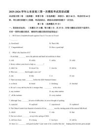 2025-2026学年山东省高三第一次模拟考试英语试题（含答案）