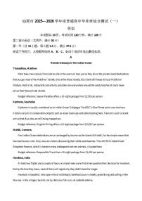广东省汕尾市2026届高三上学期综合测试（一）英语试卷（含答案）