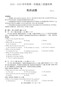 山东省济宁市2026届高三第一学期期末质量检测（济宁一模）英语试卷