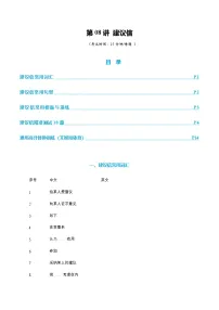 高考英语一轮-建议信（专项训练）（全国通用）（学生版）