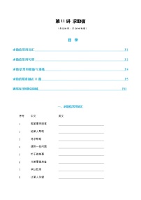 高考英语一轮-求助信（专项训练）（全国通用）（学生版）