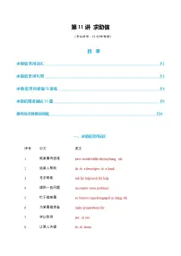 高考英语一轮-求助信（专项训练）（全国通用）（教师版）