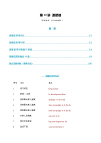 高考英语一轮-道歉信（专项训练）（全国通用）（教师版）