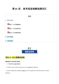 高考英语一轮-阅读理解高频词汇（专项训练）（全国适用）（学生版）