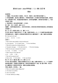 河北省邢台市2026届高三上学期第三次月考 英语试卷(含答案）