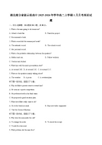 湖北部分省级示范高中2025-2026年学年高二上学期1月月考英语试题-自定义类型