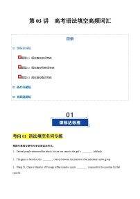 高考英语一轮-语法填空高频词汇（专项训练）（全国适用）（学生版）