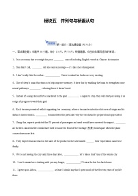 高考英语一轮-并列句与状语从句（综合训练）（学生版）