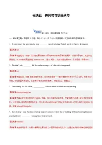 高考英语一轮-并列句与状语从句（综合训练）（教师版）