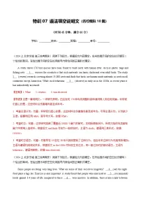 高考英语二轮-语法填空说明文（名校模拟10篇）（解析版）- （北京专用）