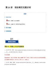 高考英语二轮-语法填空无提示词（专项训练）（北京专用）（教师版)