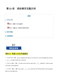 高考英语二轮-语法填空无提示词（专项训练）（北京专用）（学生版)