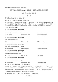 浙江省名校联合体2025-2026学年高一上学期12月月考英语试卷（Word版附解析）含听力音频
