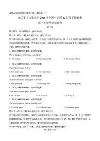 浙江省名校联合体2025-2026学年高一上学期12月月考英语试卷（Word版附解析）含听力音频