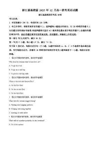 浙江省强基联盟2025-2026学年高一上学期12月月考英语试卷（Word版附解析）含听力音频