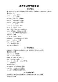 高中英语2026届高考试题常考派生词分类汇总（共五类）