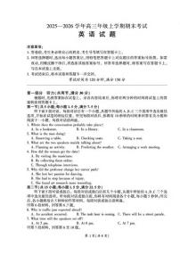 英语丨百师联盟2026届高三上学期1月期末考试试卷及答案