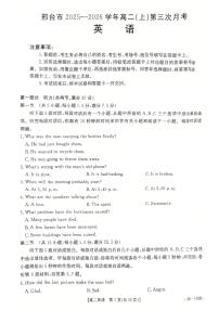 河北省邢台市2025-2026学年高二上学期第三次月考-英语试题（含答案）
