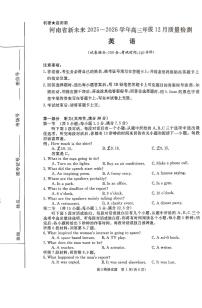 河南省新未来2026届高三上学期12月质量检测英语试卷（PDF版，含解析，无听力音频有听力原文）