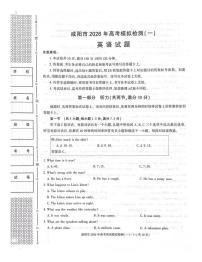陕西省咸阳市2026年高三上学期高考一模英语试题（含答案、听力原文无听力音频）