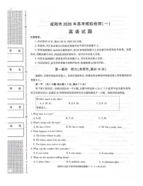 陕西省咸阳市2026年高三上学期高考一模英语试题（含答案、听力原文无听力音频）