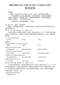 河南省金太阳2025-2026学年高三上学期1月第四次联考英语试题(含答案及听力原文、无听力音频)