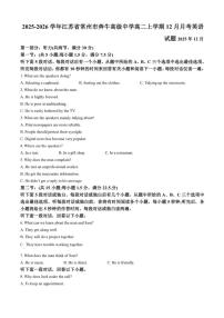 2025-2026学年江苏省常州市奔牛高级中学高二上学期12月月考英语试题（有答案）