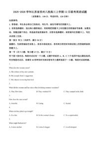 2025-2026学年江苏省苏州八校高三上学期12月联考英语试题（有答案）