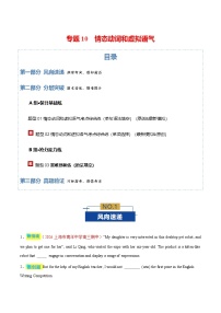 高考英语一轮-情态动词和虚拟语气（专题专练）（全国通用）（学生版）