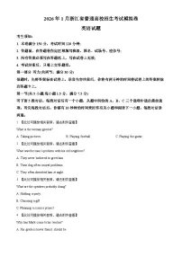 浙江省七校联盟2026届高三上学期一模英语试卷（Word版附解析）含听力音频