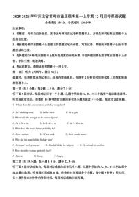 2025-2026学年河北省邯郸市磁县联考高一上学期12月月考英语试题（有答案）