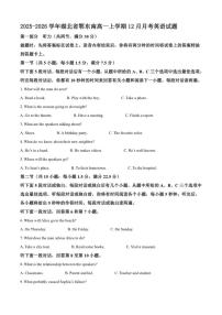 2025-2026学年湖北省鄂东南高一上学期12月月考英语试题（有答案）