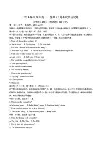 2025-2026学年河北省保定市部分高中高一上学期12月月考英语试卷（有答案）