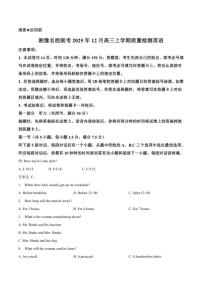 2026届湘豫名校联考高三上学期12月质量检测英语试卷（有答案）