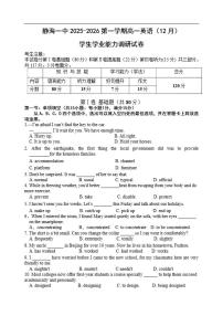 2025-2026学年天津市静海区第一中学高一上学期12月月考英语试题（有答案）