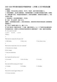 2025-2026学年贵州省部分学校联考高一上学期12月月考英语试题（有答案）