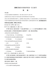 2026届江苏省新高考基地学校高三上学期第一次大联考英语试卷（有答案）