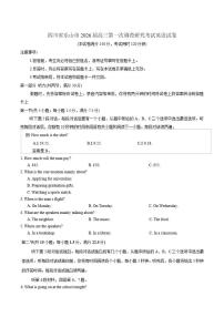 2026届四川省乐山市高三第一次调查研究考试英语试卷（有答案）
