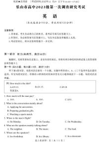 2026届四川省乐山市高三第一次调查研究考试（乐山一调）英语试题（有答案）