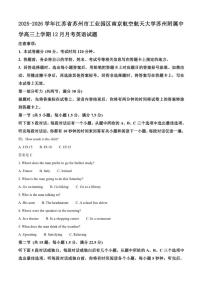 2025-2026学年江苏省苏州市工业园区南京航空航天大学苏州附属中学高三上学期12月月考英语试题（含答案）