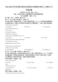 2025-2026学年吉林省长春市东北师范大学附属中学高三上学期12月英语试题（含答案）