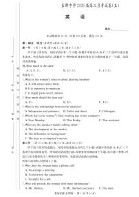 2025-2026学年湖南省长沙市长郡中学高三上学期月考（五）英语试题（有解析）