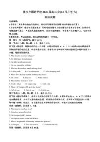 重庆实验外国语学校2025-2026学年高三上学期12月月考（六）英语试题（含答案）
