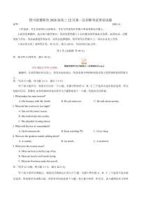 四川省德阳市2026届高三12月第一次诊断考试英语试题（含答案）